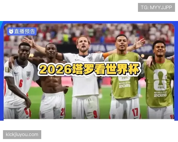 2026世界杯八强之路:英格兰淘汰墨西哥惊险过关 2026世界杯八强之路:英格兰淘汰墨西哥惊险过关
